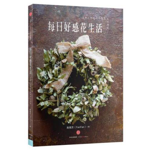 每日好感花生活-自然*优雅的干燥花&不凋花 商品图0