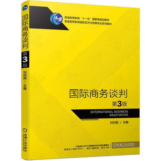 国际商务谈判 商品图0