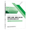 混凝土及钢-混凝土组合梁剪力滞效应理论分析 商品缩略图0