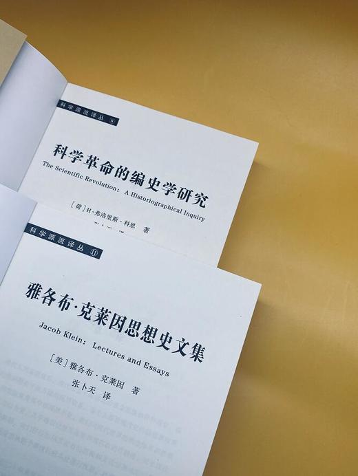【哲学园专属】科学源流译丛: 科学革命的编史学研究和雅各布·克莱因思想史文集 商品图6