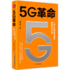 5G革命 5G领跑新基建 5G科技、金融科技、人工智能、医*科技、教育科技 5G物联网人工智能云计算大数据边缘计算智能技术 智能经济时代 商品缩略图1