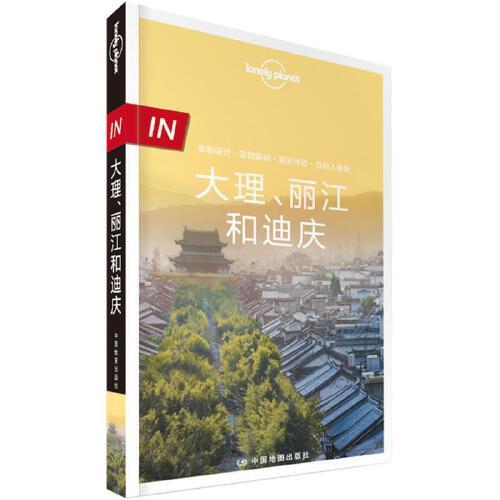大理.丽江和迪庆 商品图0