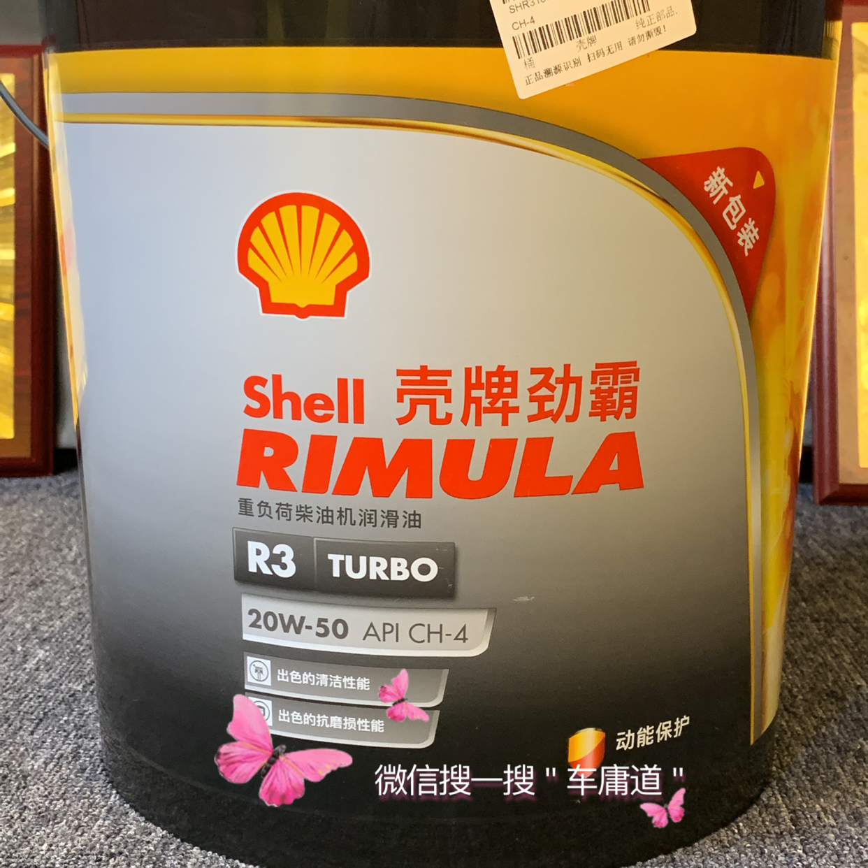 壳牌劲霸r3 turbo 20w-50 api ch-4 重负荷柴油机润滑油