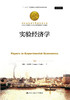 实验经济学（诺贝尔经济学奖获得者丛书；“十三五”国家重点出版物出版规划项目） 商品缩略图0