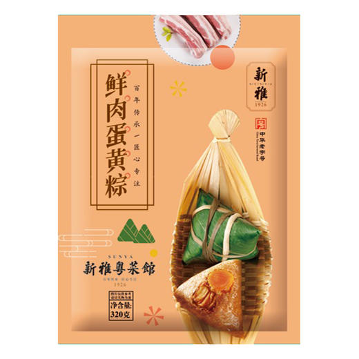 鲜肉蛋黄粽320g/2只【021】 商品图0