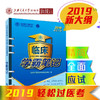 临床执业（含助理）医师资格考试 学霸笔记   9787313201836 商品缩略图0
