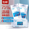 多吉美75%酒精湿巾20包（200片），单片独立包装 商品缩略图0