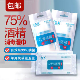 多吉美75%酒精湿巾20包（200片），单片独立包装