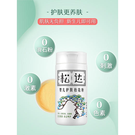 松达珍珠精华爽身粉68G 商品图2