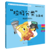 新书预售 垃圾分类我最棒套装共5册 3-6岁 儿童垃圾分类书 商品缩略图3