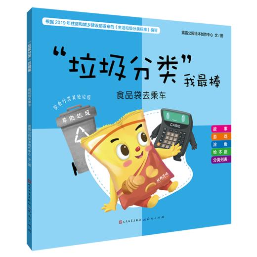 新书预售 垃圾分类我最棒套装共5册 3-6岁 儿童垃圾分类书 商品图3