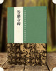 中国最具代表性书法作品放大本系列·等慈寺碑 经典书法 教材 培训班 中小学教材--河南美术出版社欢迎您！ 商品缩略图0