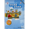 轻松英语名作欣赏(英汉双语读物)(外研社点读书) 商品缩略图3