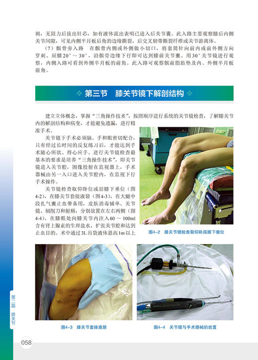 骨科精萃系列--实用关节镜手术学    主编：刘玉杰    化工出版 商品图2