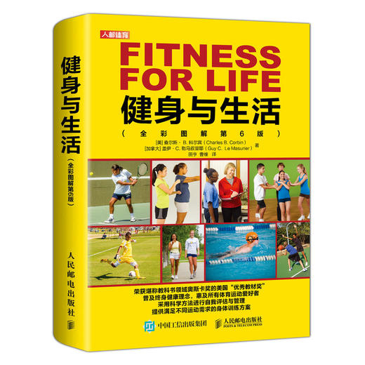 健身与生活全彩图解第6版  商品图0