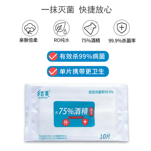 【限时特惠价，1提150抽包邮】多吉美75%酒精湿巾(海南分院) 商品图3