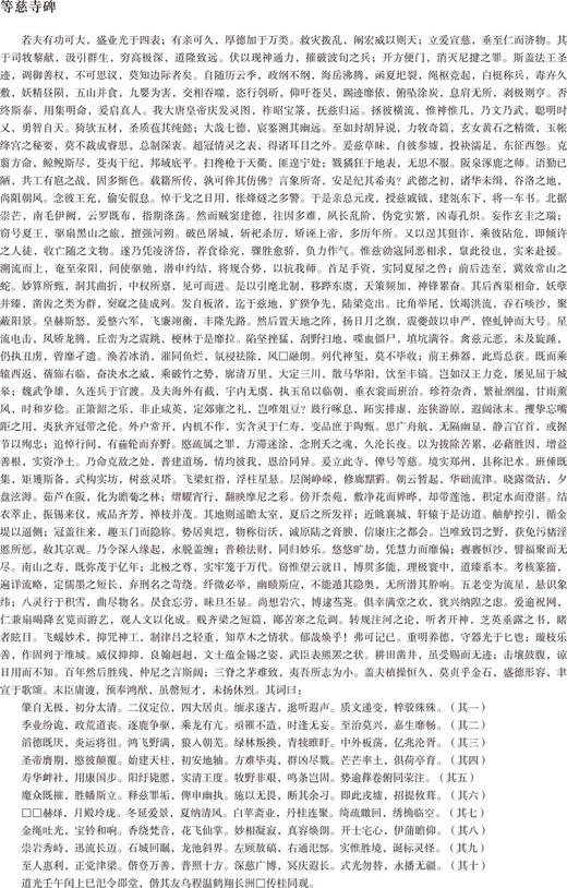 中国最具代表性书法作品放大本系列·等慈寺碑 经典书法 教材 培训班 中小学教材--河南美术出版社欢迎您！ 商品图1