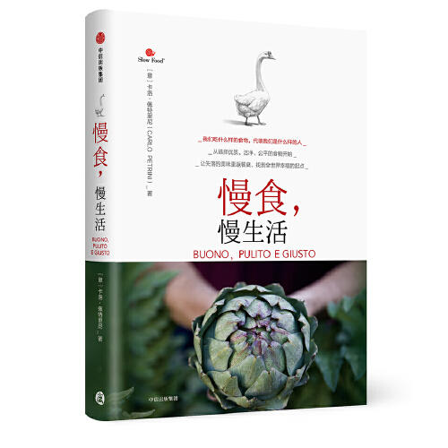 慢食.慢生活 商品图0