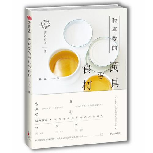 我喜爱的厨具与食材 商品图0