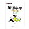 墨点字帖英语字母抄写本衡水体单词练习作业本 商品缩略图0