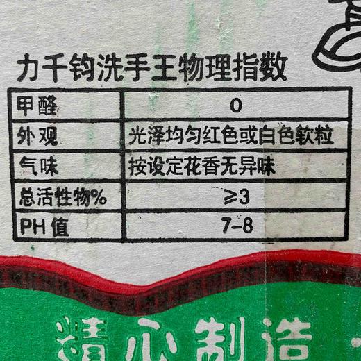 力千钧（黑手变白手）洗手王（粉） 商品图4