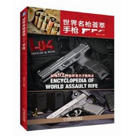 官方正版 世界名枪荟萃 三件套