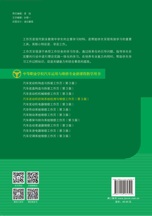 汽车发动机控制系统检测与维修工作页（第3版) 商品图1