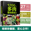 1200种多肉植物图鉴：珍藏版 商品缩略图0