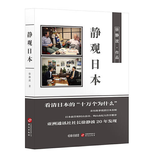 静观日本 商品图0