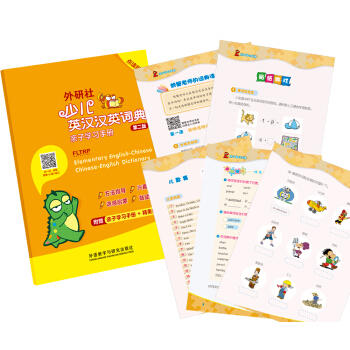 外研社少儿英汉汉英词典(第二版)(点读版) 商品图3
