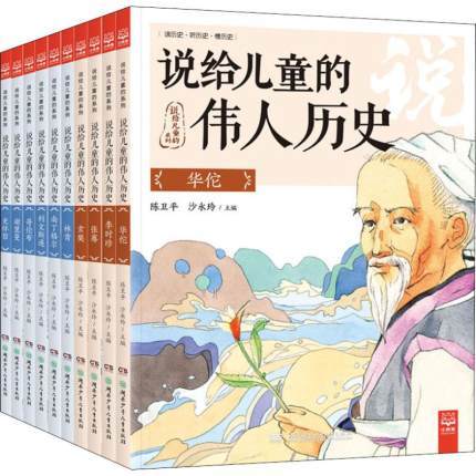 说给儿童的伟人历史 商品图0