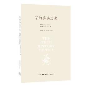 茶的真实历史