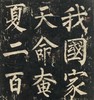 中国最具代表性书法作品放大本系列柳公权《神策军碑》楷书临摹范本唐柳公权神策军碑 简体旁注 楷书碑帖毛笔字帖--河南美术出版社欢迎您！ 商品缩略图4
