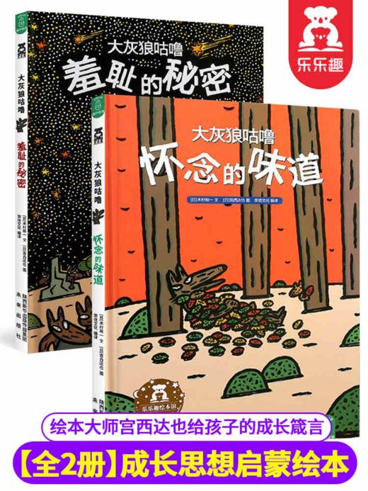 大灰狼咕噜（2册）V2.1-羞耻的秘密-怀念的味道 原价65.6 商品图0