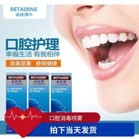 【直播专用】必达净口腔消毒喷雾
