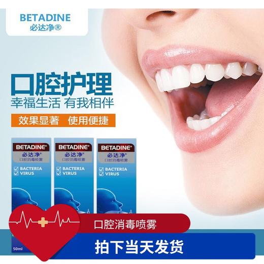 【直播专用】必达净口腔消毒喷雾 商品图0