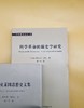 【哲学园专属】科学源流译丛: 科学革命的编史学研究和雅各布·克莱因思想史文集 商品缩略图2