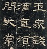 中国最具代表性书法作品放大本系列—《乙瑛碑》东汉隶书  汉乙瑛碑 历代碑帖精粹 简体旁注 隶书碑帖毛笔字帖 买一增一--河南美术出版社欢迎您！ 商品缩略图3