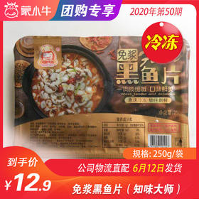 【冻品】免浆黑鱼片（知味大师）250g/袋