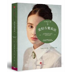 美好古董衣店