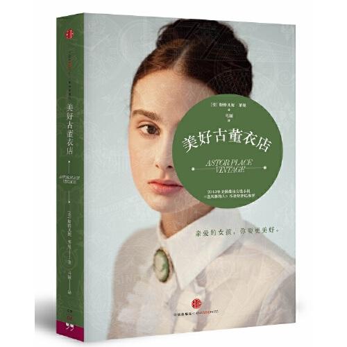 美好古董衣店 商品图0