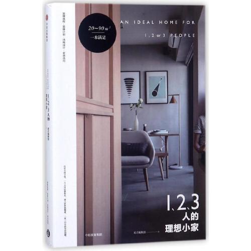 1.2.3人的理想小家 商品图0