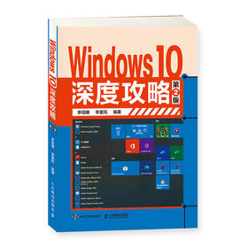 Windows 10深度攻略（第2版）