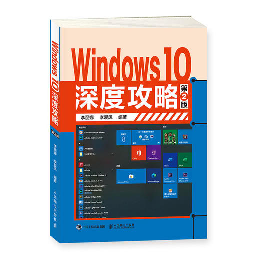 Windows 10深度攻略（第2版） 商品图0