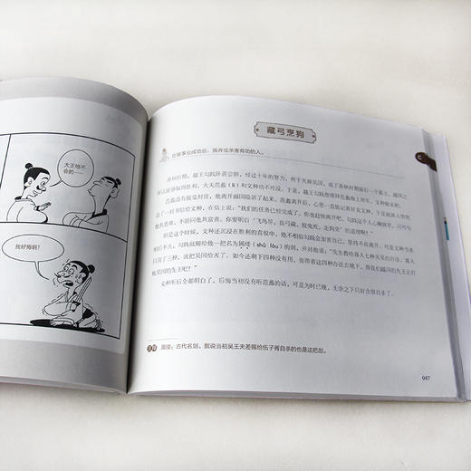 《笑读成语》全4册 5-12岁儿童漫画成语故事 商品图6
