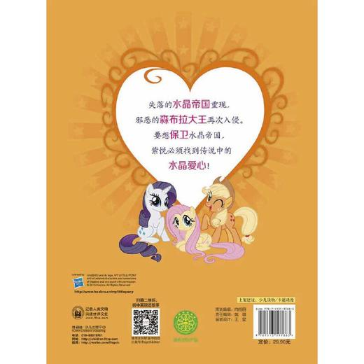 小马宝莉大冒险双语故事:拯救水晶帝国 商品图2