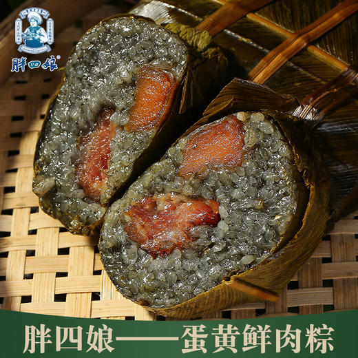 “胖四娘”牌蛋黄鲜肉粽200g*4个 商品图2