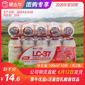 【低温奶团购】蒙牛优益c活菌型乳酸菌饮品 100ml*10杯/2条