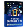 不可思议的海洋科普长卷 商品缩略图0