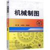 机械制图 商品缩略图0